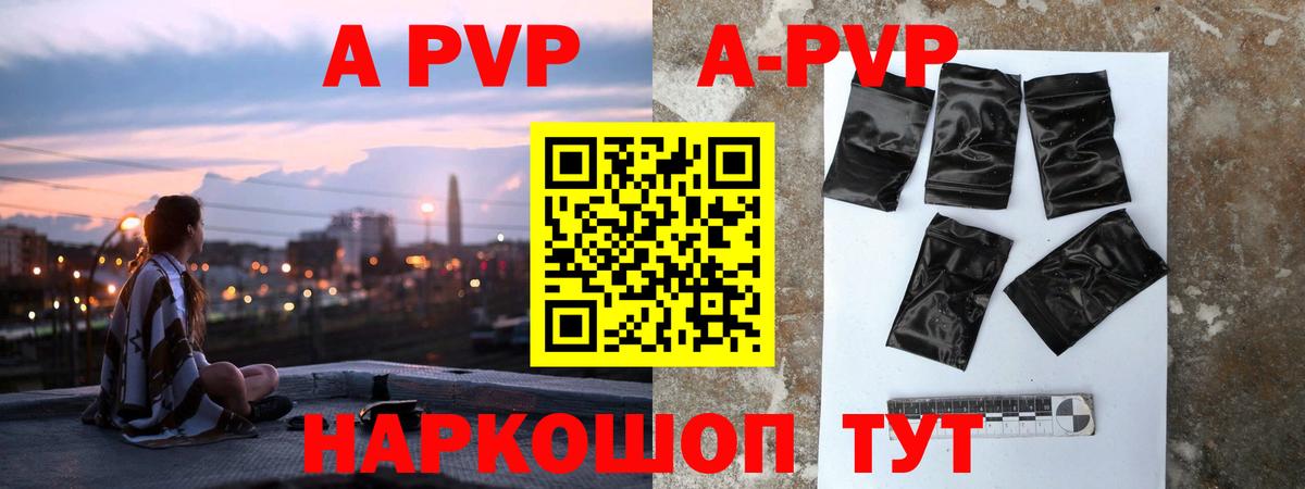 A PVP Crystall  Альфа ПВП Соль  Вход с VPN  Елец  Alfa_PVP СК 