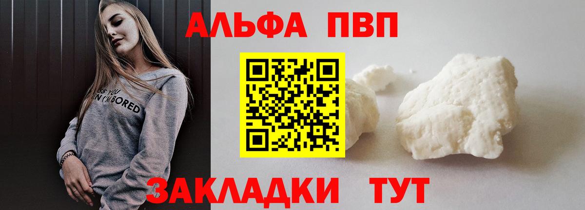 Alfa_PVP мука Елец