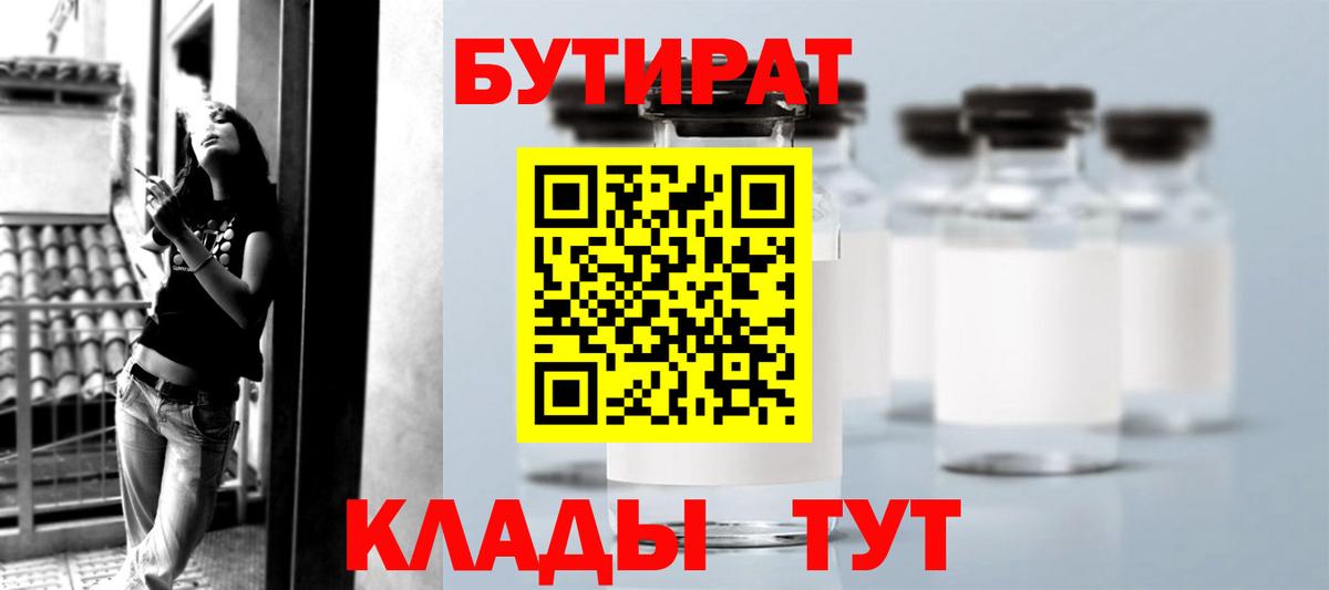 Елец  Бутират жидкий экстази  Вход с VPN 