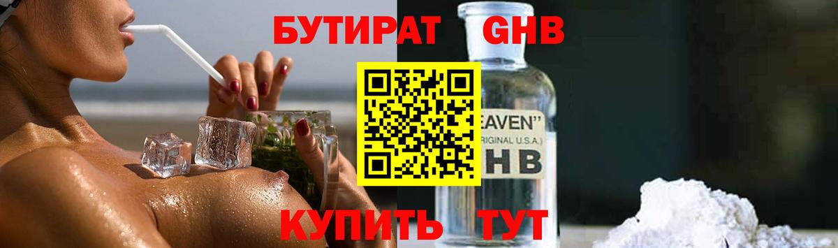 Бутират 99% Елец
