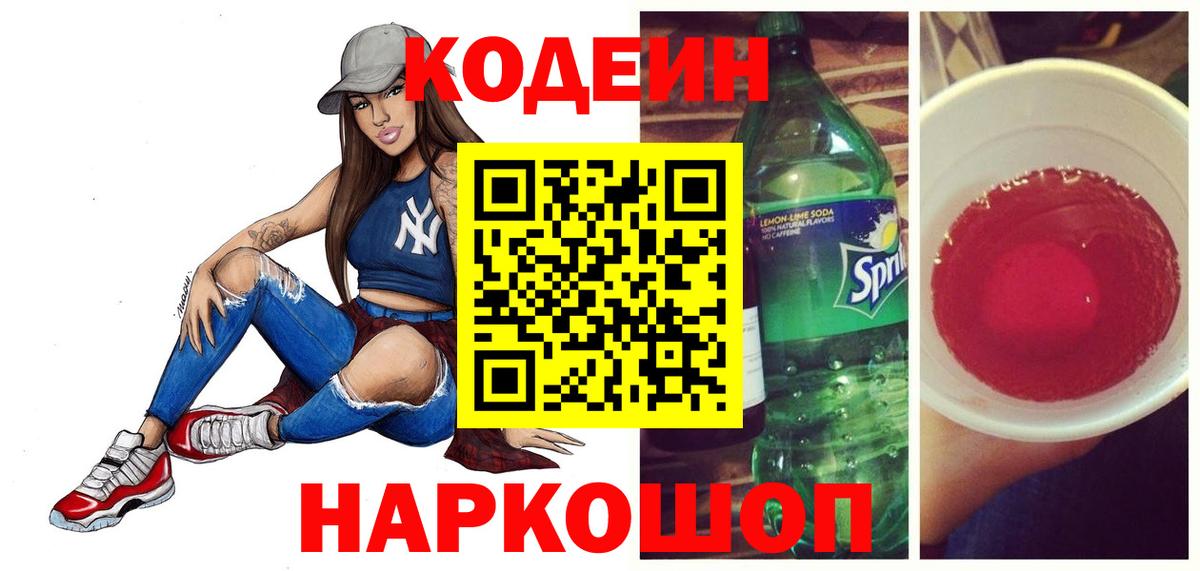 Елец  Кодеин напиток Lean (лин)  Кодеин напиток Lean (лин)  Вход с VPN 