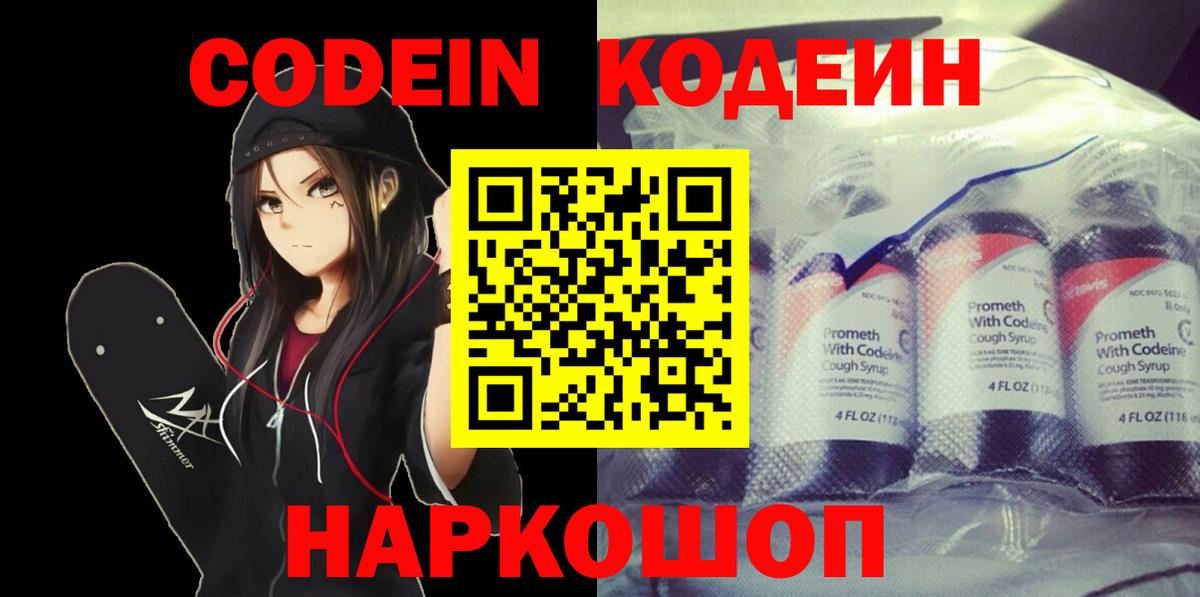 Кодеин Purple Drank Елец