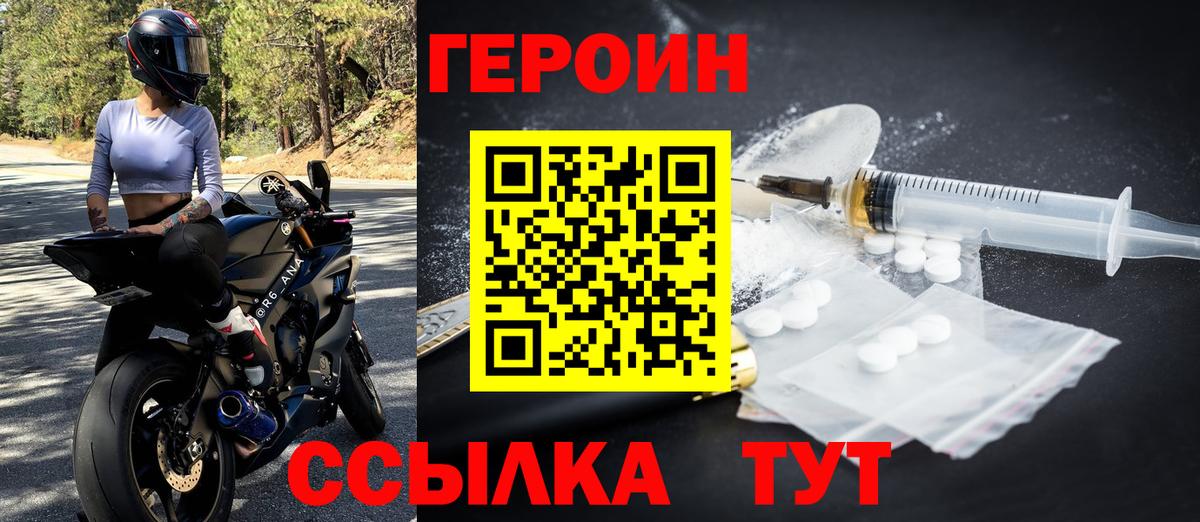 Героин Афган Елец