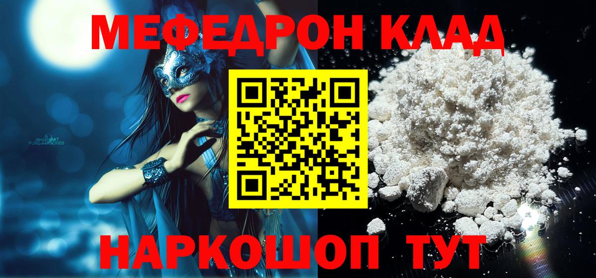 дарнет шоп  Мефедрон  Елец  Вход с VPN  МЯУ-МЯУ мука  Мефедрон мука 